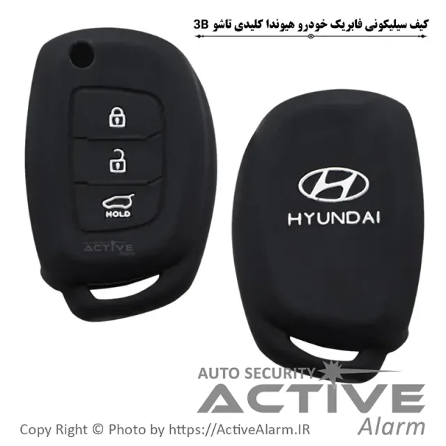 کاور سیلیکونی فابریک خودرو هیوندای کلیدی تاشو (سه‌دکمه)