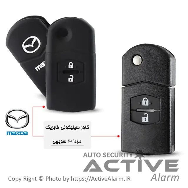 کاور سیلیکونی فابریک خودرو مزدا 3 تاشو (دودکمه)