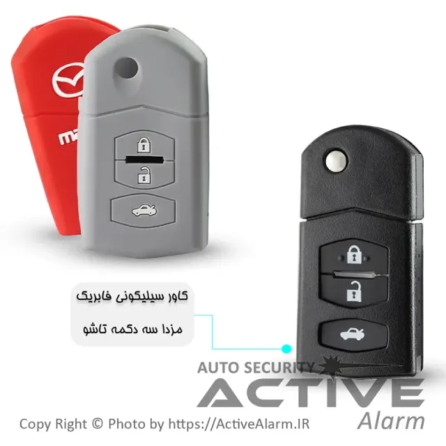 کاور سیلیکونی فابریک خودرو مزدا تاشو (سه‌دکمه)