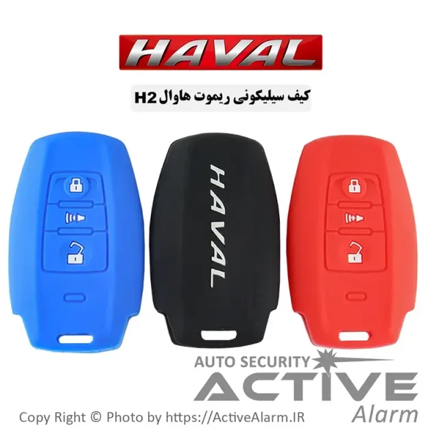 کاور سیلیکونی فابریک خودرو هاوال