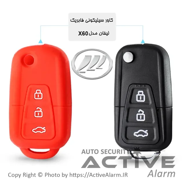 کاور سیلیکونی فابریک خودرو لیفان X60