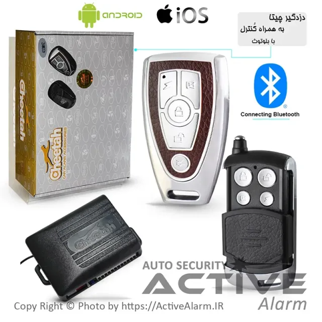 دزدگیر ساده چيتا CHEETAH (بلوتوث‌دار)
