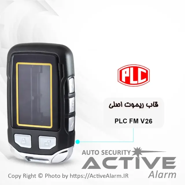 قاب ریموت‌ تصویری پی‌ال‌سی (PLC V26)