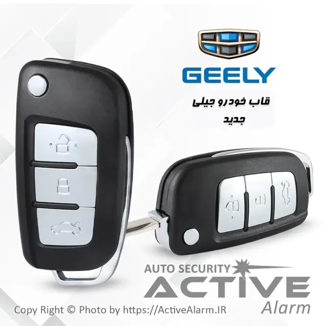 قاب ریموت فابریک خودرو جیلی طرح‌جدید