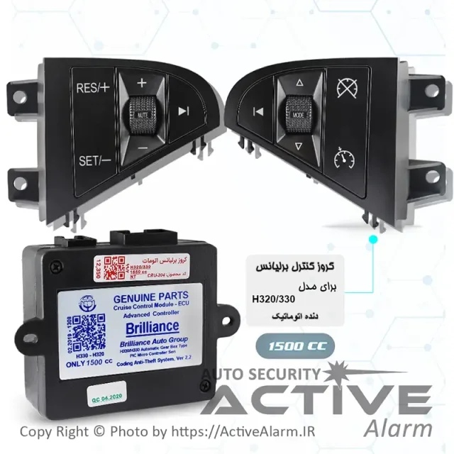 کروزکنترل فابریک خودرو برلیانس 1500Cc سری300 (اتومات) EAGLE EYES