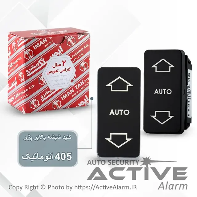 کلیدشیشه‌بالابر پژو Auto 405