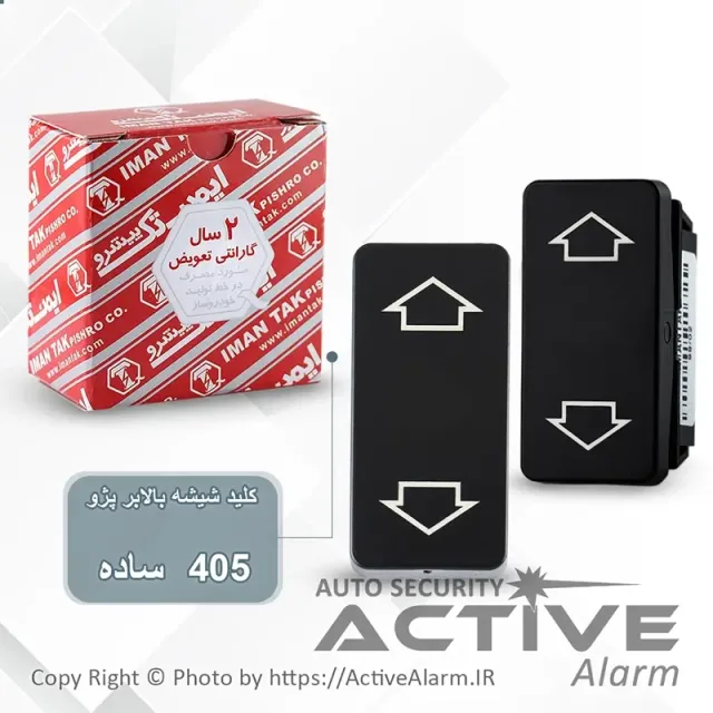 کليدشيشه‌بالابر پژو 405 ساده