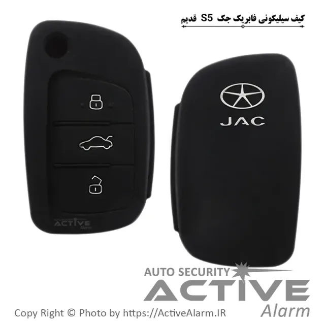 کاور سیلیکونی فابریک خودرو جک S5 قدیم تاشو