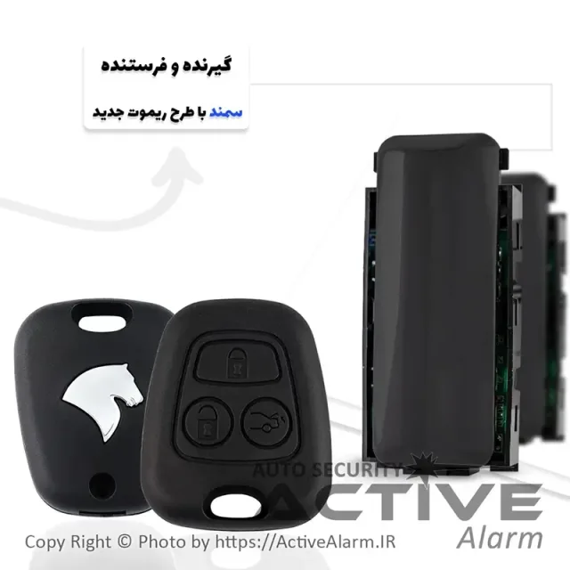 گیرنده و فرستنده فابریک سمندLX (طرح‌دنا)
