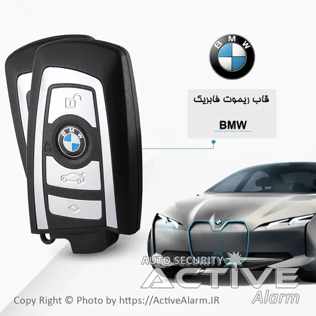 قاب ریموت فابریک خودرو بی‌ام‌دبلیو BMW (سری‌F) 4B