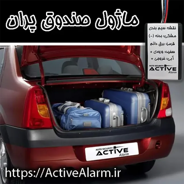 ماژول صندوق پران فابریک تندر L90