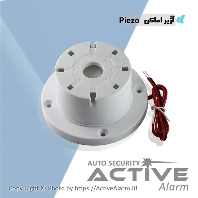 آژیر دزدگیر اماکن معمولی پیزو (Piezo)