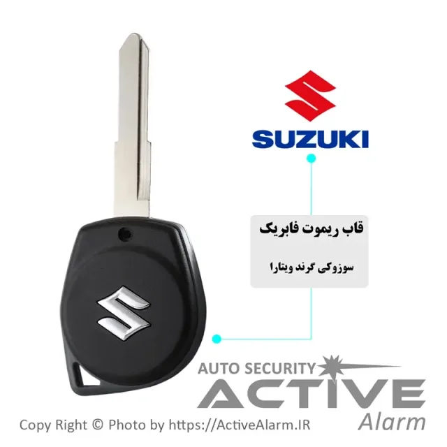 قاب ریموت فابریک خودرو سوزوکی ویتارا