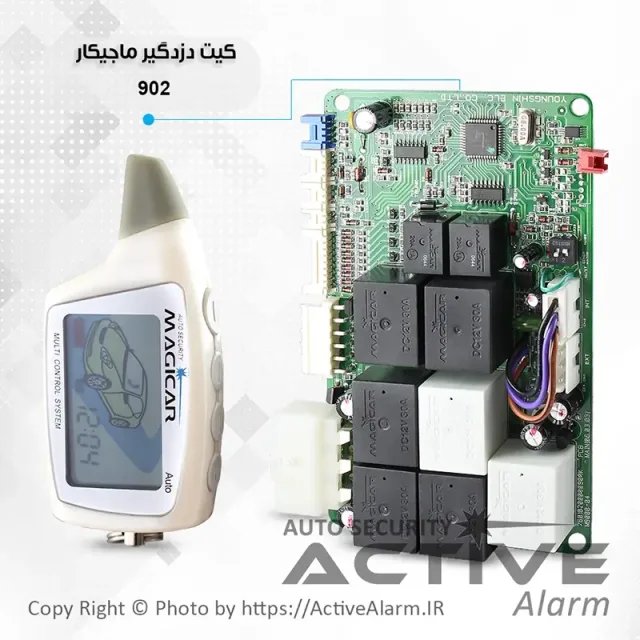 مغزی کیت دزدگیر تصویری ماجیکار مدل M902F