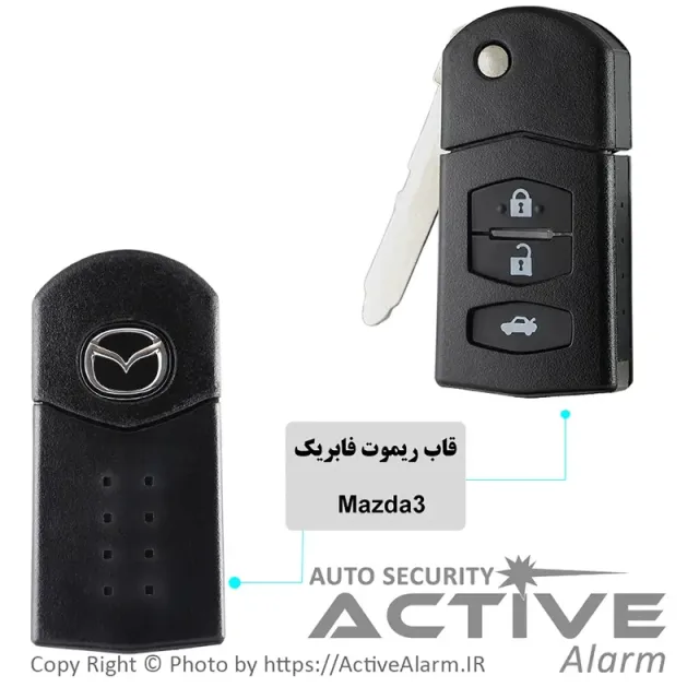قاب ریموت فابریک خودرو مزدا3 (سهدکمهتاشو)