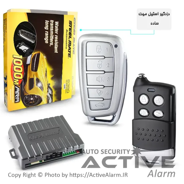 دزدگیر ساده استيل‎‌ميت 1000M
