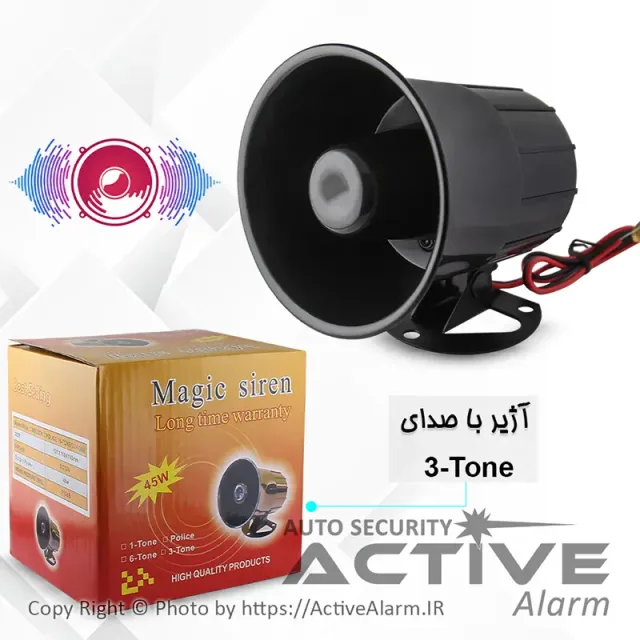 آژیر دزدگیر سه صدا پلیسی