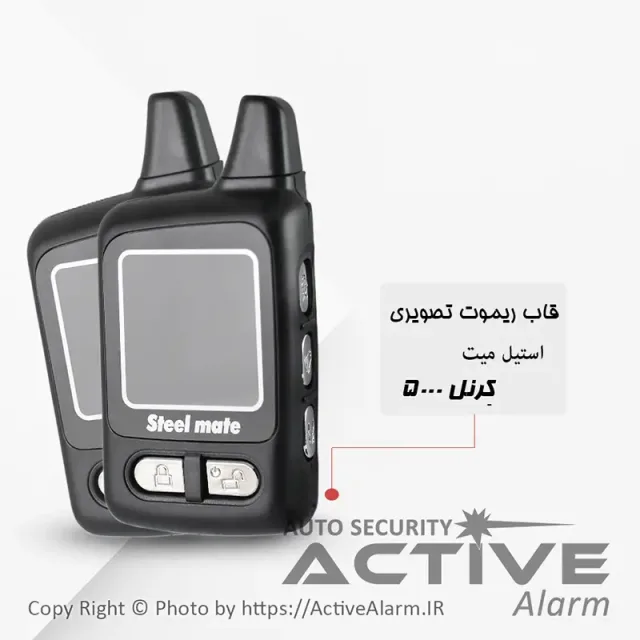 قاب ریموت تصویری استیل‌میت کرنل 5000