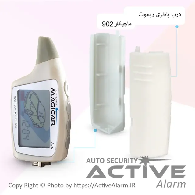 درب باطری ریموت تصویری 902 ماجیکار