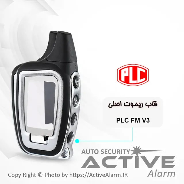 قاب ریموت تصویری پیالسی (PLC V3)