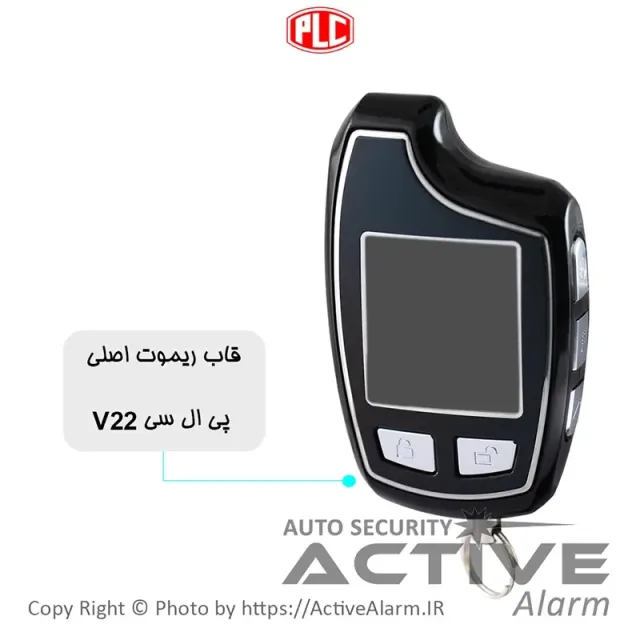 قاب ریموت تصویری PLC مدل V22 شارژی