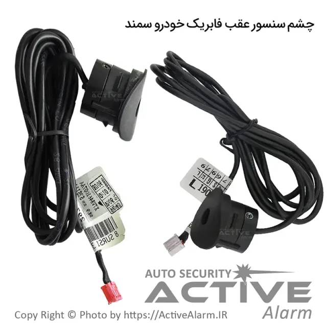 چشمی سنسور دنده عقب سمند فابریکی (تکی)