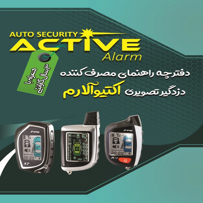 active_spy