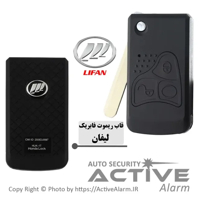 قاب ریموت فابریک خودرو لیفان 620 تاشو (Lifan)