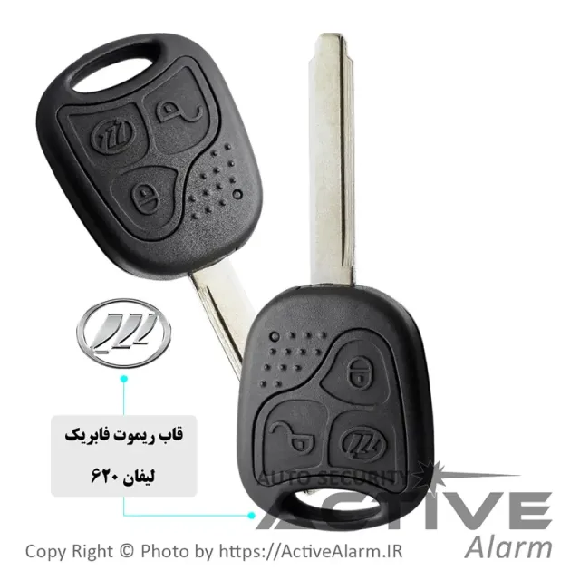 قاب ریموت فابریک خودرو لیفان 620 (Lifan)