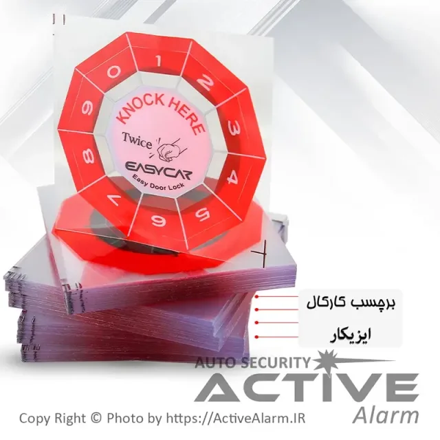 برچسب کارکال دزدگیر ایزیکار EasyCar