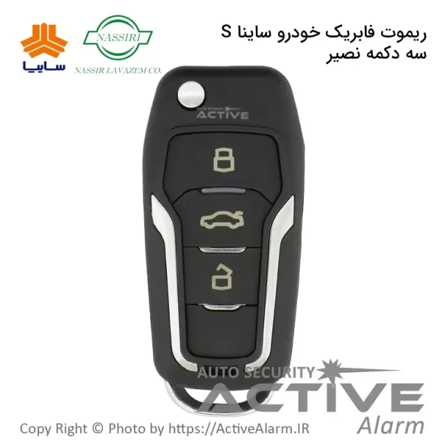 ریموت‌ فابریک ساینا S