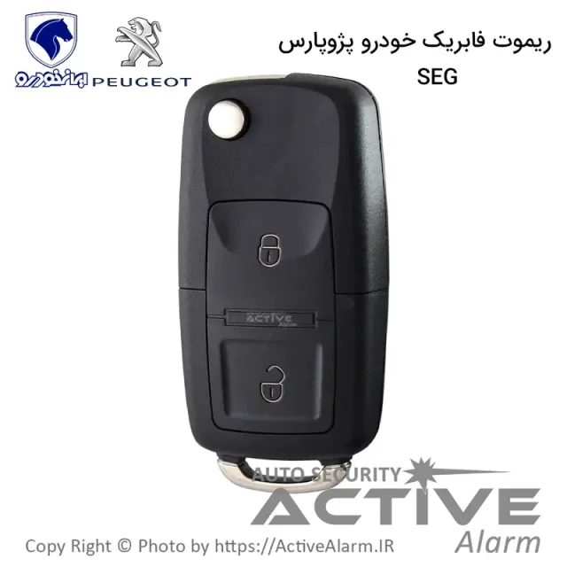 ریموت فابریک پژو تاشو (SEG)
