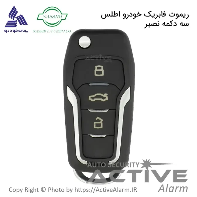ریموت‌ فابریک سایپا اطلس