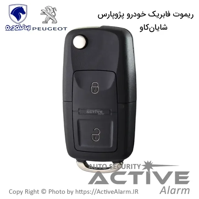 ریموت فابریک پژو تاشو (شایان کاو)