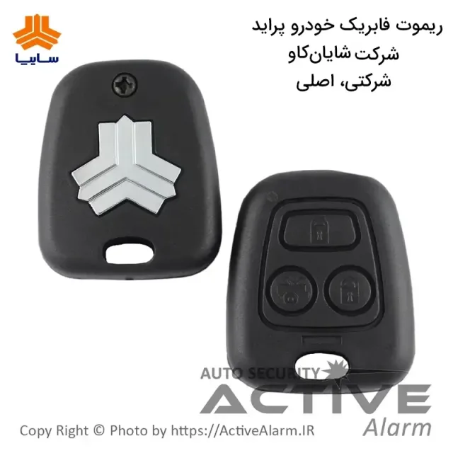 ریموت‌ فابریک پراید 132 (شایان کاو اصلی)