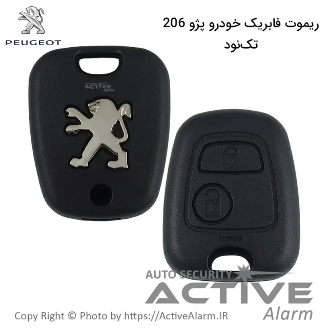 ریموت‌ فابریک‌ پژو 206 (تک نود)