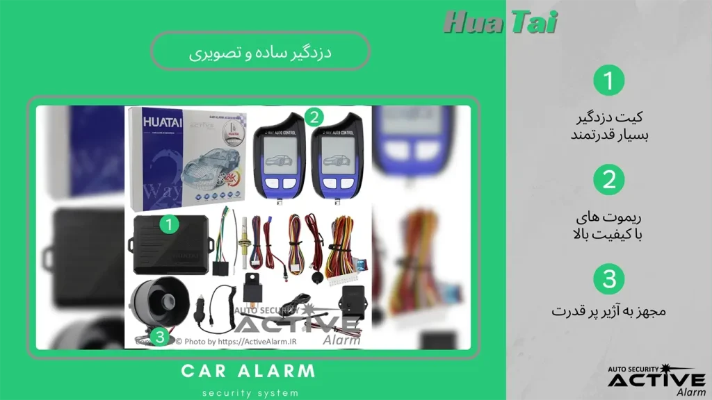 انواع دزدگیر ساده و تصویری هوتای
