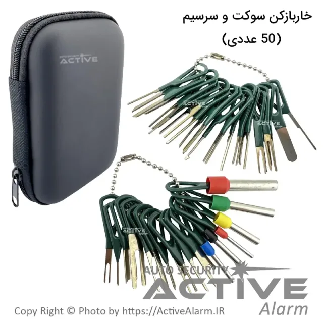 خار باز کن سوکت و سرسیم 50 تیکه فول
