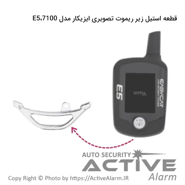 استیل زیر ریموت تصویری ایزیکار E5،7100