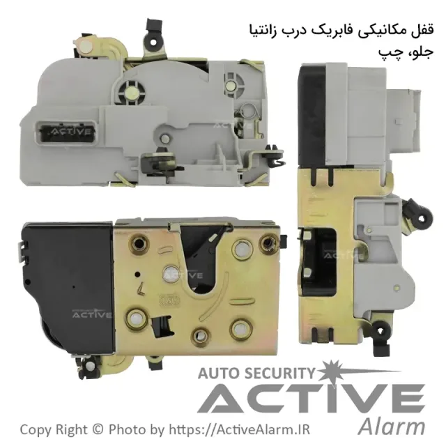 قفل مکانیکی فابریک درب زانتیا (جلو،چپ)