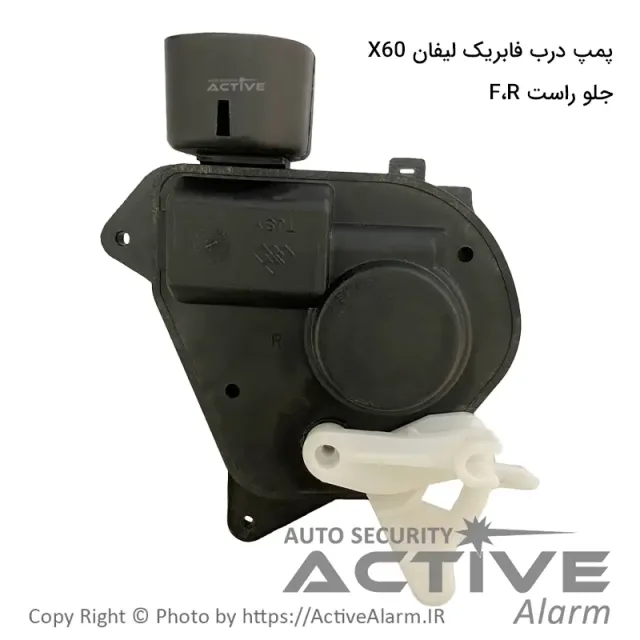 پمپ درب فابریک لیفان X60 (جلوراستF،R)