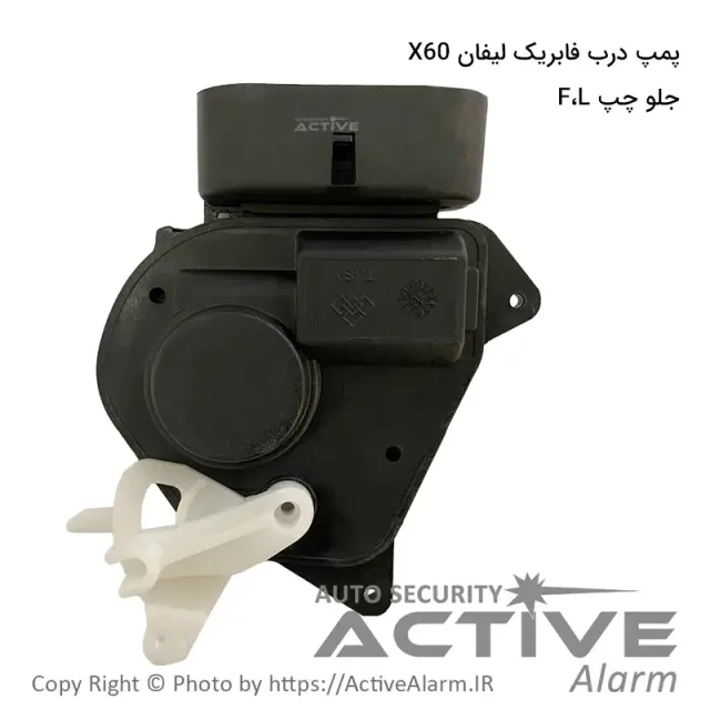 پمپ درب فابریک لیفان X60 (جلوچپF،L)