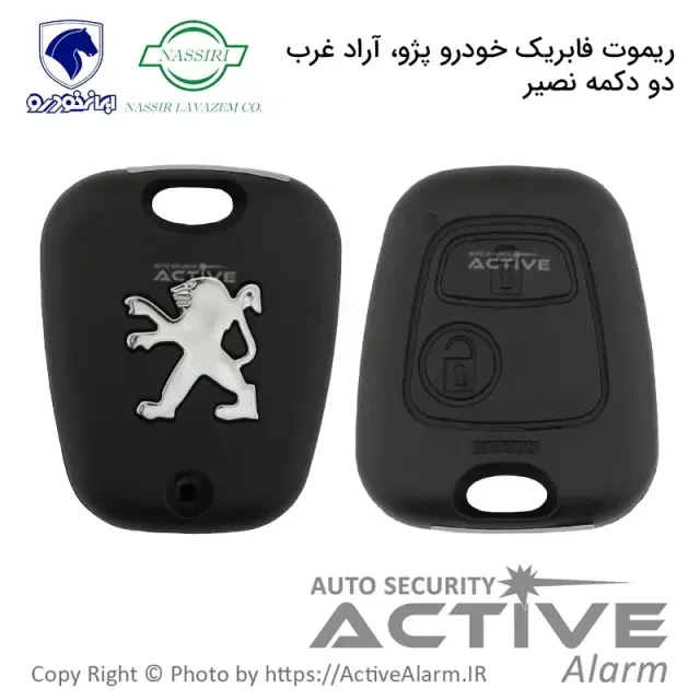 ریموت فابریک پژو405، پژوپارس آرادغرب (نصیرلوازم)