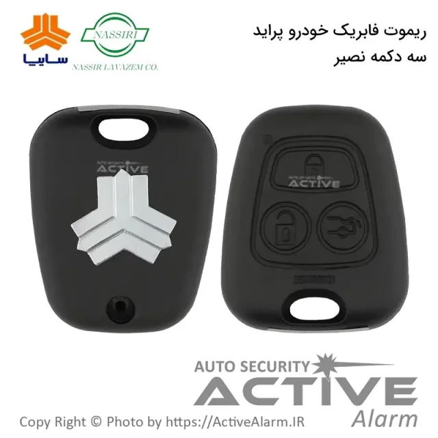 ریموت‌ فابریک‌ پراید 132 (نصیرلوازم)