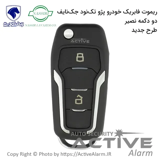 ریموت فابریک پژو تک‌نود جک‌نایف(نصیرلوازم)