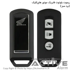 ریموت موتورسیکلت های‌کلیک بلوتوثی