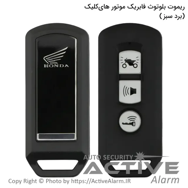 ریموت موتورسیکلت هایکلیک بلوتوثی