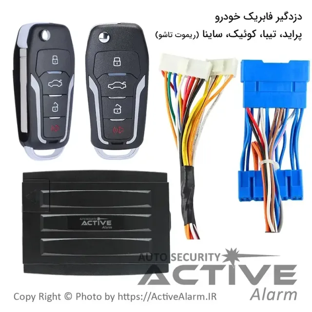 دزدگیر ساده هوتای با سوکت فابریک پراید کوئیک ساینا تیبا