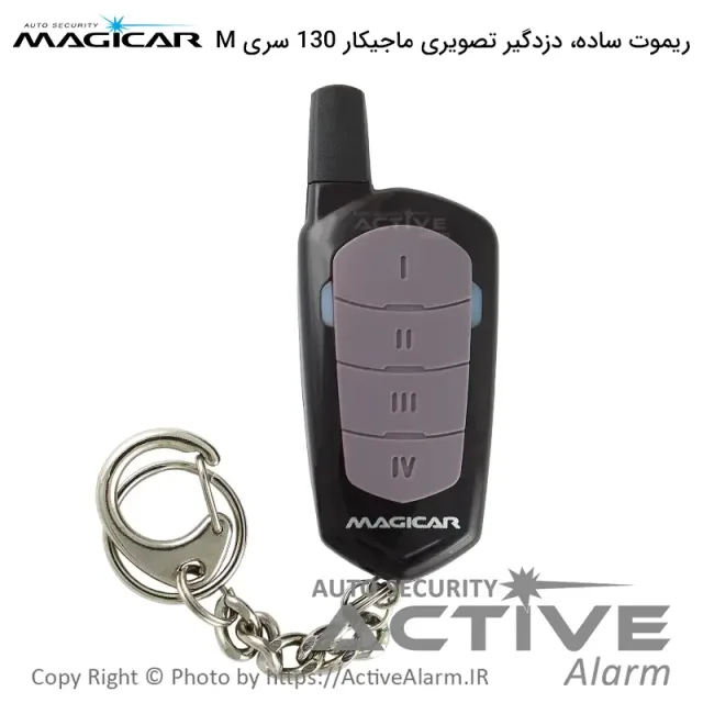 ریموت ساده دزدگیر تصویری ماجيکار M130 (سری‌قدیم)