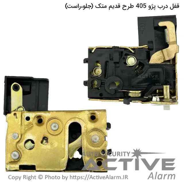 قفل درب پژو 405 طرح قدیم متک (جلو،راست)
